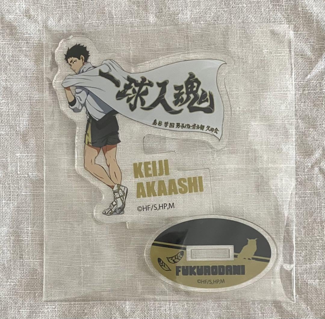 Amazon.co.jp: ハイキュー 梟谷 赤葦 横断幕アクリルスタンド